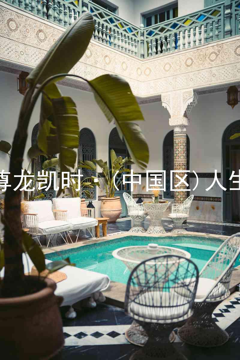 尊龙凯时·(中国区)人生