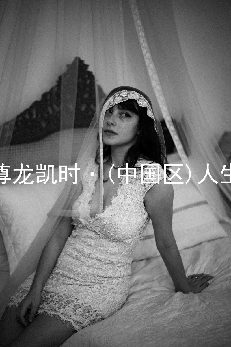 尊龙凯时·(中国区)人生